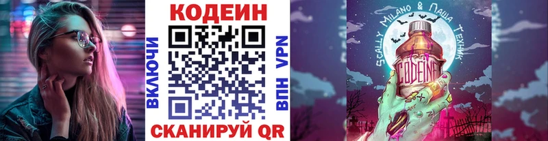 кракен зеркало  купить наркотик  Вольск  Codein Purple Drank 